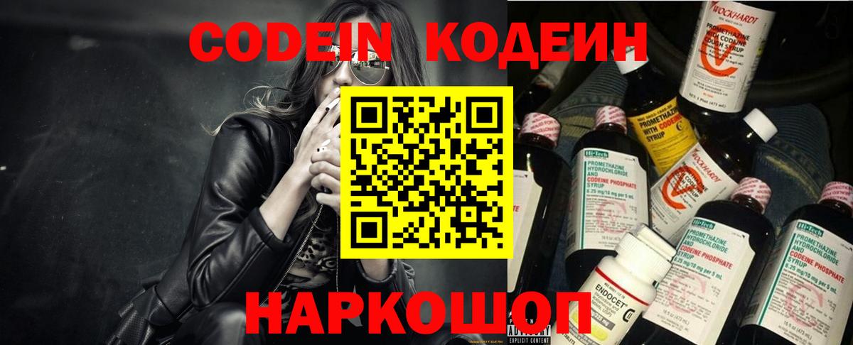 Кодеиновый сироп Lean Purple Drank  Вход с VPN  Лениногорск 