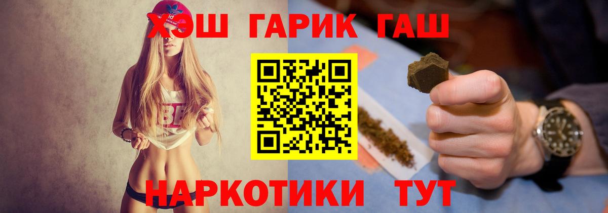 Лениногорск  ГАШ Premium  ГАШИШ  ГАШ VHQ  Вход с VPN 