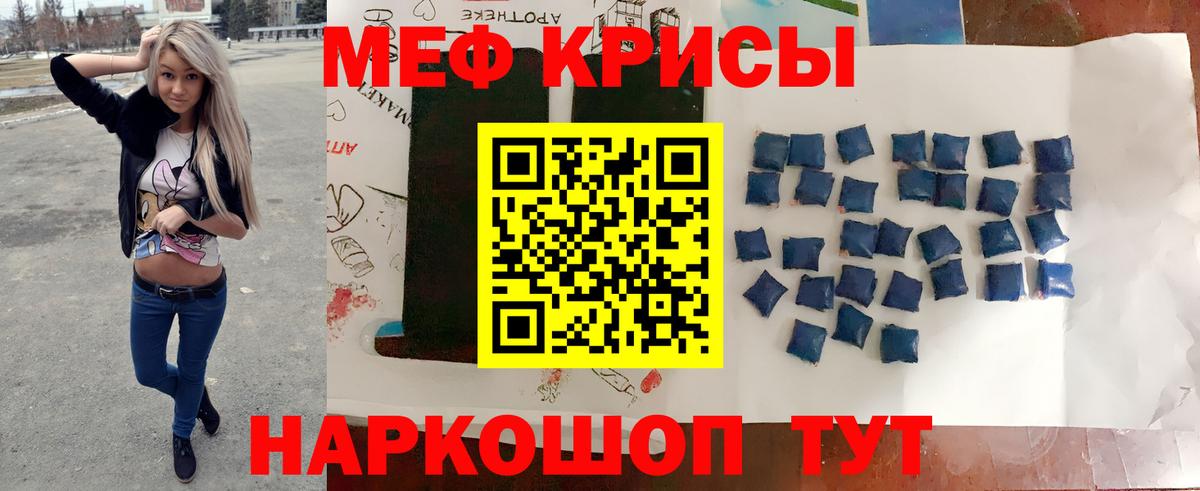 МЕФ кристаллы Лениногорск